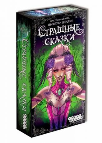 Hobby World, Настольная игра, Страшные сказки