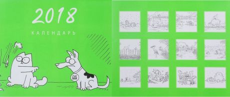 Кот Саймона.Календарь 2018 (зеленый)