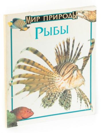 Мир природы (комплект из 4 книг)