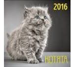 Календарь на 2016 год настенный на скрепке Котята