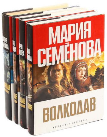 Волкодав (комплект из 4 книг)