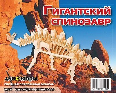 Конструктор, Модель для сборки, Гигантский Спинозавр, артикул Ж021