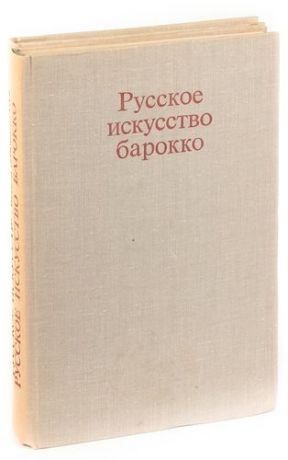 Русское искусство (комплект из 2 книг)