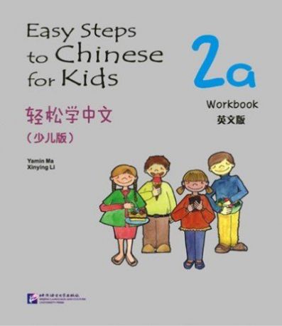 Ma Y. Easy Steps to Chinese for Kids: Workbook: 2a