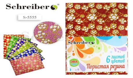 Набор для творчества, Набор цветной пористой резины с блестками А4 Schreiber 2мм, 6 листов, 6 цветов S 5555
