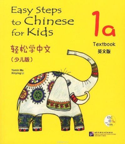 Ma Y. Easy Steps to Chinese for Kids: Textbook: 1A (+ СD)