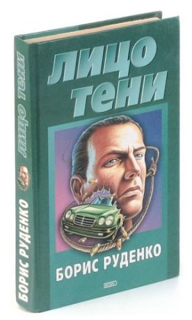 Лицо тени