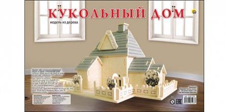 Сборная модель 2 BIG Кукольный домик (арт. МД-5266)