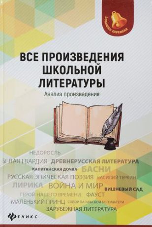 Бердышев С. Все произведения школьной литературы: анализ произведения