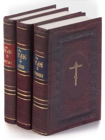 Святое Евангелие (комплект из 3 книг)