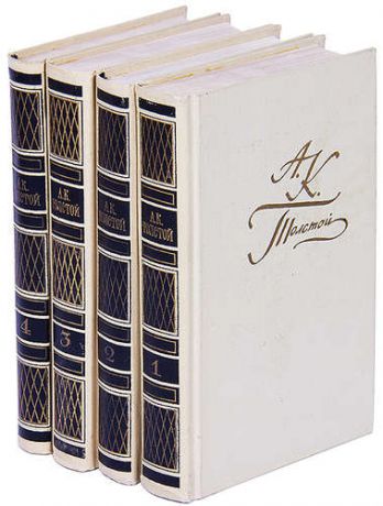 А. К. Толстой. Собрание сочинений в 4 томах (комплект)