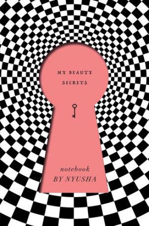 Нюша. Блокнот My Beauty Secrets PINK (твердый переплет, 160x243, 160 стр.)