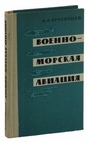 Военно-морская авиация