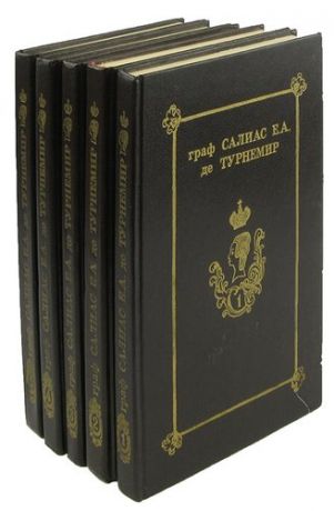 Салиас Е. Граф Салиас Е. А. де Турнемир. Собрание сочинений в 5 томах (комплект из 5 книг)