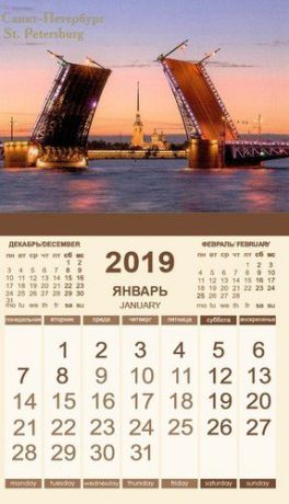 Календарь магнитный на 2019г "Дворцовый мост с Петропавловкой"