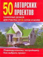 50 авторских проектов каменных домов для участка от 6 соток и более