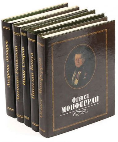 Зодчие Санкт-Петербурга (комплект из 5 книг)