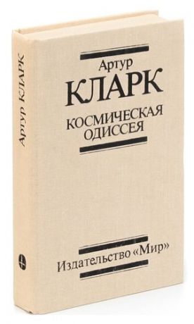 Космическая одиссея