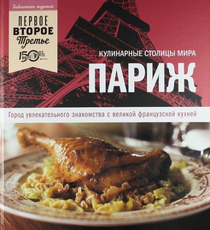 Кулинарные книги французской кухни