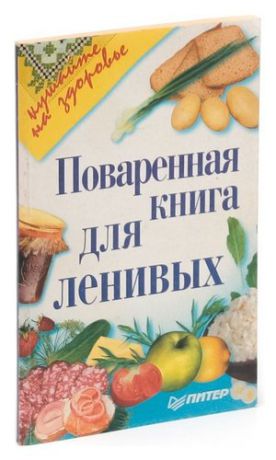 Книга православная обрядовая кухня