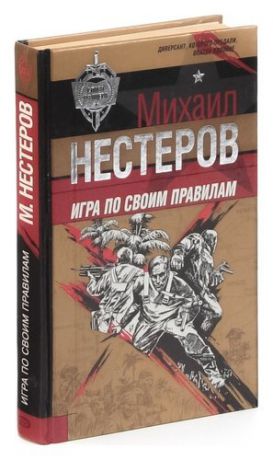 Игра по своим правилам