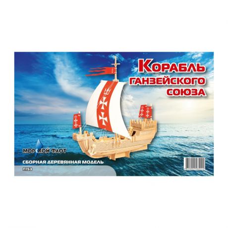 Мир деревянных игрушек Сборная модель Корабль Ганзейского союза