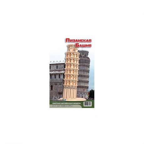 Мир деревянных игрушек Сборная модель Пизанская башня