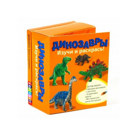 Новый формат Игровой набор Динозавры Изучи и раскрась!