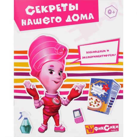 ND Play Развивающая книга Фиксики Секреты нашего дома