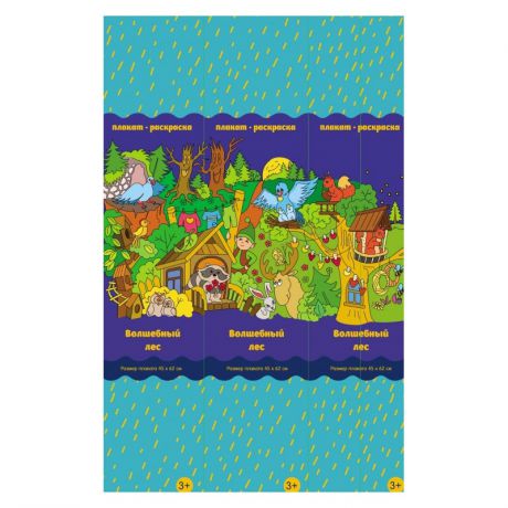 Феникс Плакат-раскраска Волшебный лес
