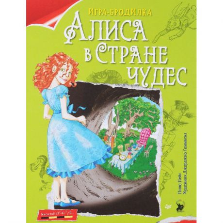 ИД Питер Плакат-игра Алиса в стране чудес П.Пейс
