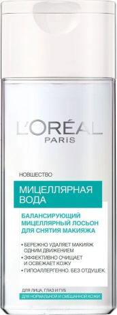 L'Oreal Мицеллярная вода для нормальной и смешанной кожи, 200 мл