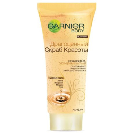 Garnier Драгоценный скраб красоты для тела Skin Naturals Основной Уход, 200 мл