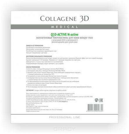 Collagene 3D Биопластины для глаз N-актив Q10-Active с коэнзимом Q10 и витамином Е № 20