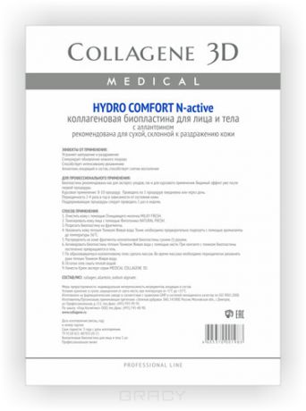 Collagene 3D Биопластины для лица и тела N-актив Hydro Comfort с аллантоином А4