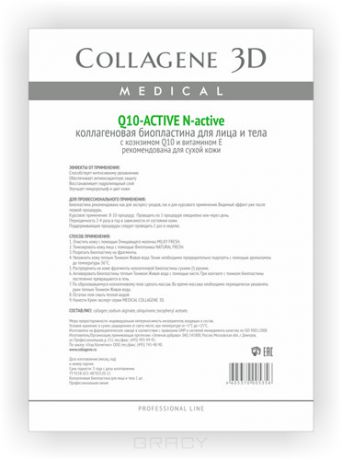 Collagene 3D Биопластины для лица и тела N-актив Q10-Active с коэнзимом Q10 и витамином Е А4