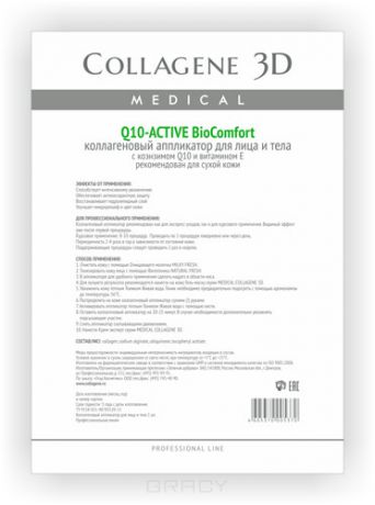 Collagene 3D Аппликатор для лица и тела BioComfort Q10-Active с коэнзимом Q10 и витамином Е А4