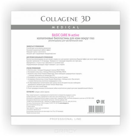 Collagene 3D Биопластины для глаз N-актив Basic Care чистый коллаген № 20