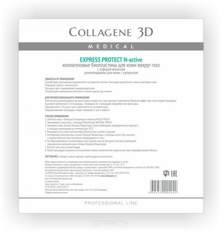 Collagene 3D Биопластины для глаз N-актив Express Protect с софорой японской № 20