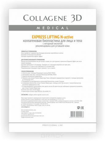 Collagene 3D Биопластины для лица и тела N-актив Express Lifting с янтарной кислотой А4