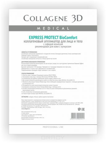 Collagene 3D Аппликатор для лица и тела BioComfort Express Protect с софорой японской А4