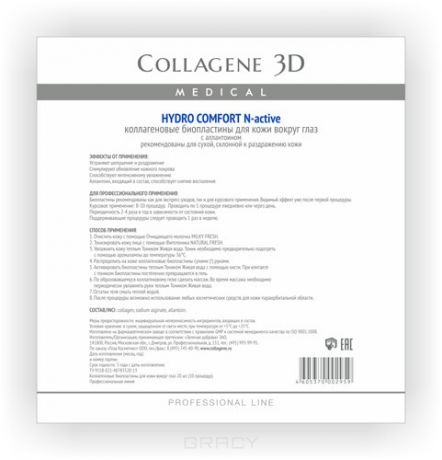 Collagene 3D Биопластины для глаз N-актив Hydro Comfort с аллантоином № 20