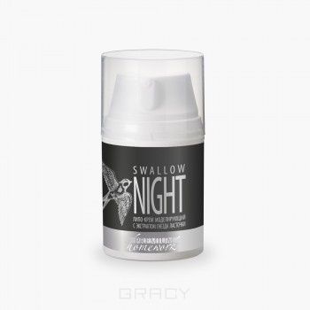 Premium Липо-крем моделирующий с экстрактом гнезда ласточки Swallow Night, 50 мл