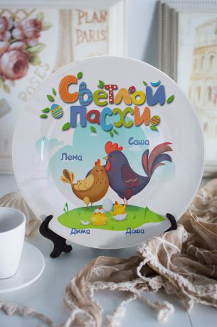 Тарелка декоративная с вашим текстом "Пасхальные цыплята"
