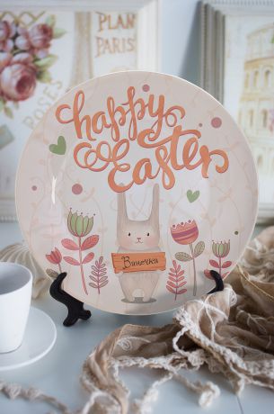 Тарелка декоративная с вашим текстом "Happy Easter"