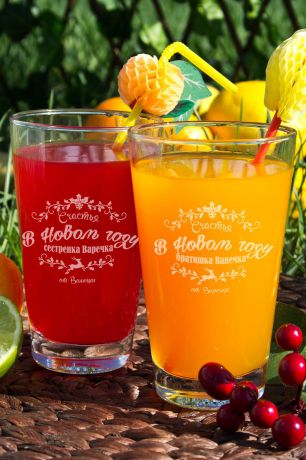 Набор новогодних бокалов для лимонада с Вашим именем "Счастья в новом году"