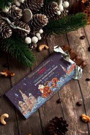Шоколад с Вашим именем "Кремлевский подарок"