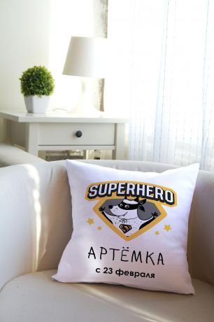 Подушка декоративная с Вашим именем "Супергерой"