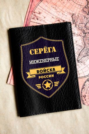 Обложка для паспорта с Вашим именем "Войска"