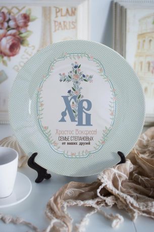 Тарелка декоративная с вашим текстом "Традиционная Пасха"
